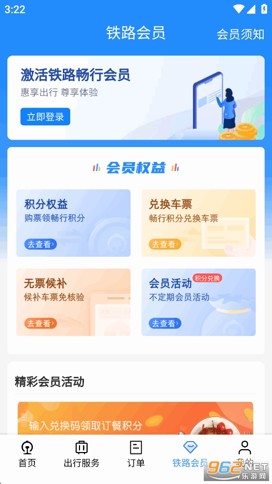 ·12306ٷƱappv5.9.4.5ͼ3