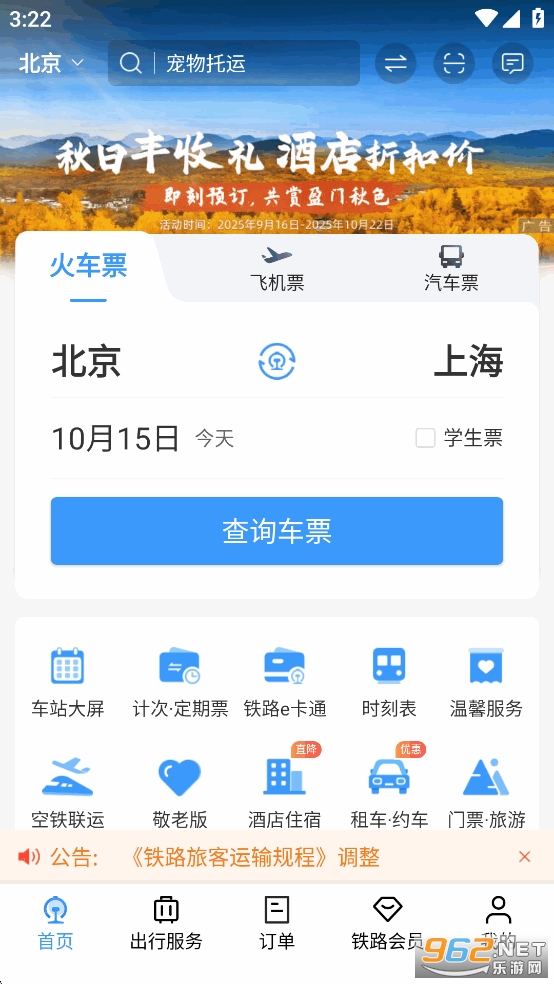 ·12306ٷƱappv5.9.4.5ͼ0