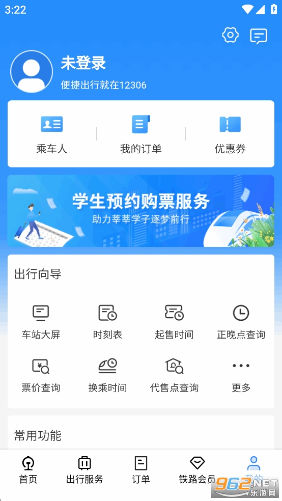 ·12306ٷƱappv5.9.4.5ͼ4