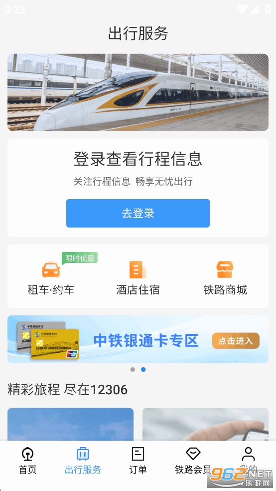 ·12306ٷƱappv5.9.4.5ͼ1