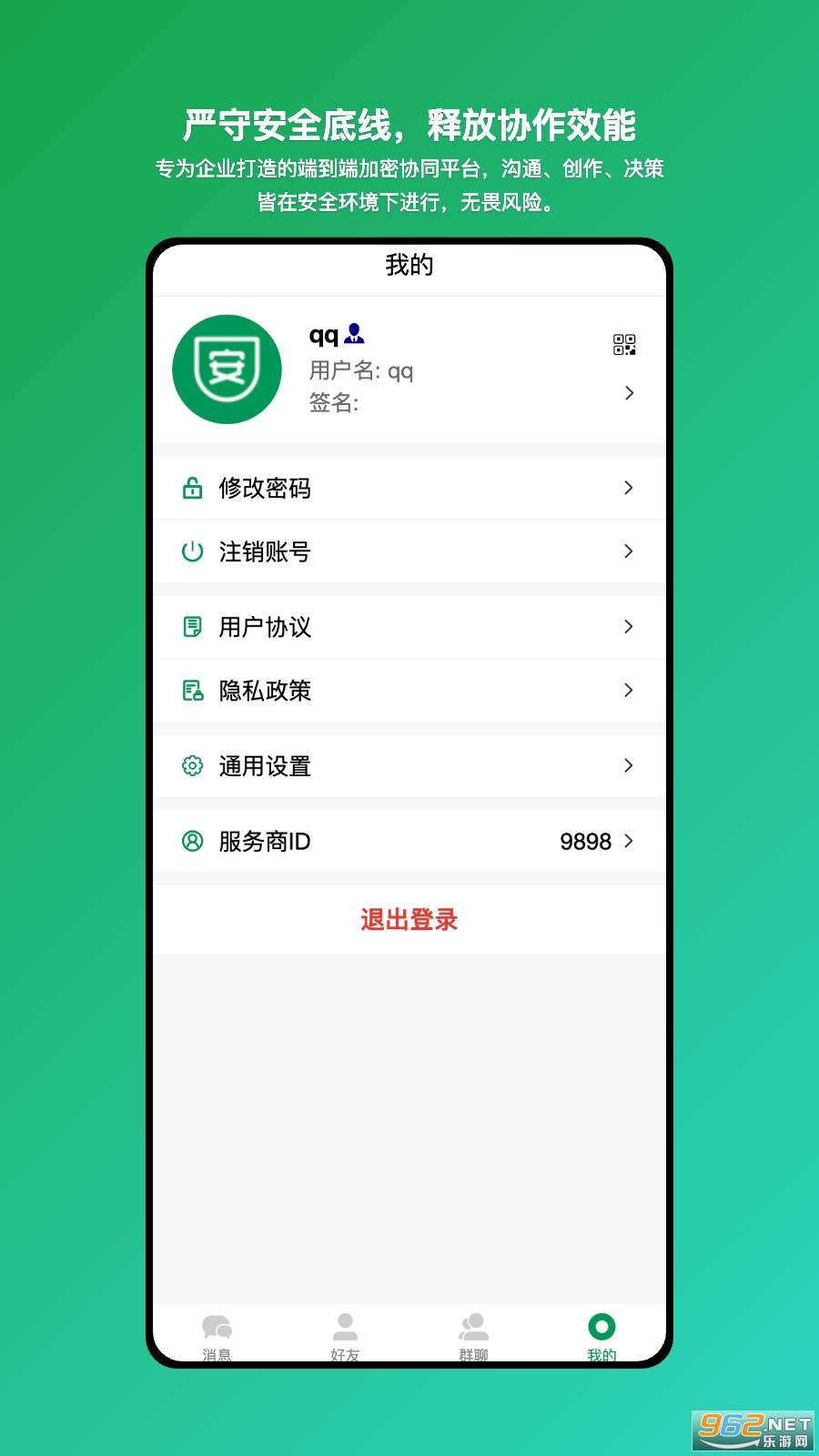Ѷͨappv1.0.70ͼ1