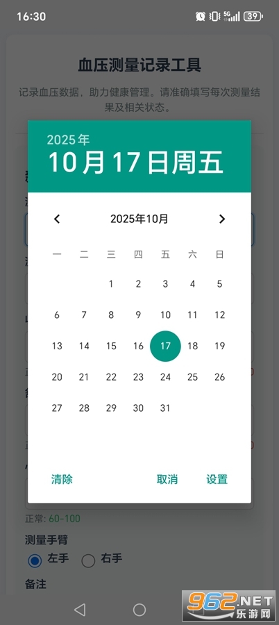 Ѫѹ¼׿v1.0ͼ2