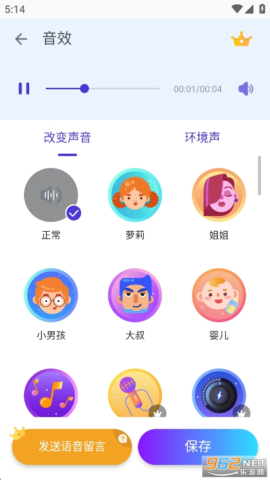 VoiceChangerƽv1.02.94.1013ͼ5