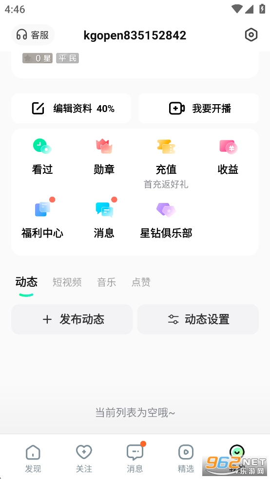 ṷֱapp׿v6.99.82ͼ4