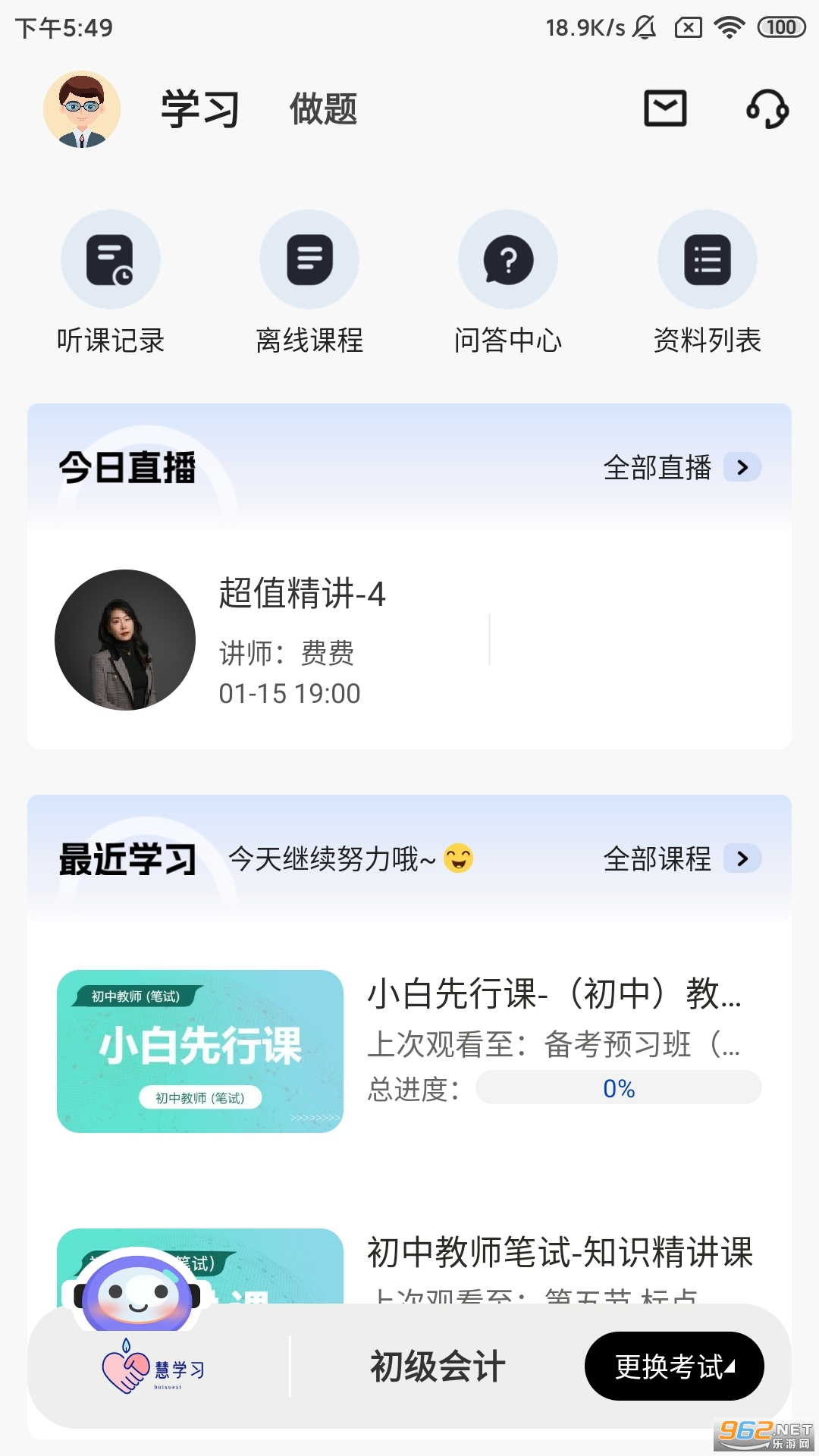 慧学习app官方版 慧学习app官方版