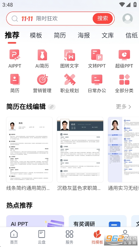WPS Officeֻv14.35.0ͼ4