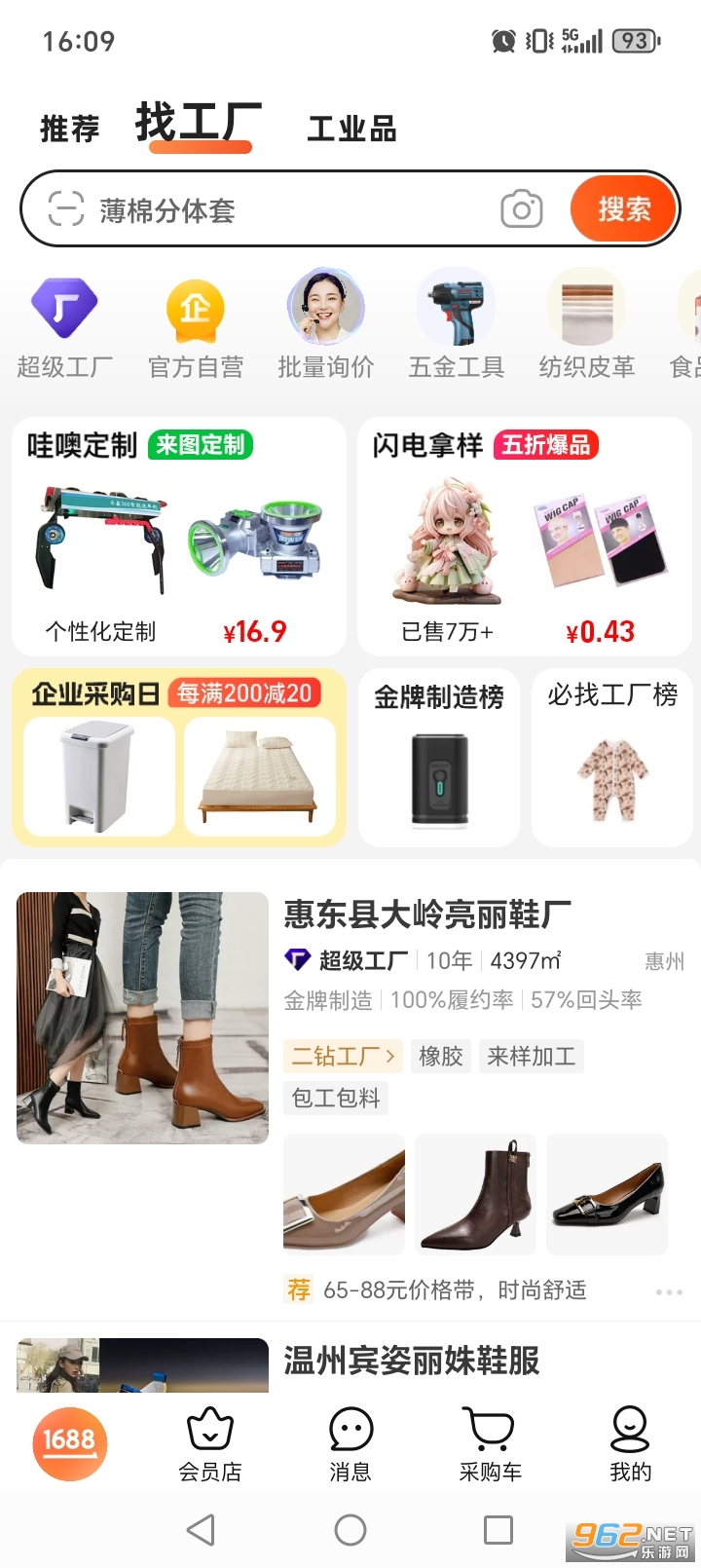 Ͱ1688Դٷappv11.79.1.0ͼ1