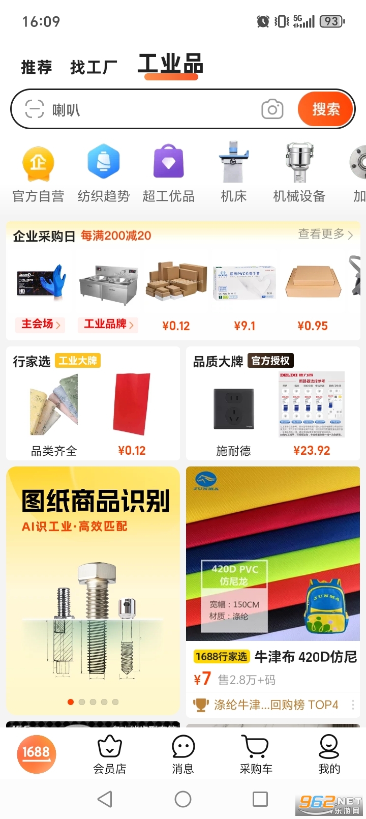 Ͱ1688Դٷappv11.79.1.0ͼ2