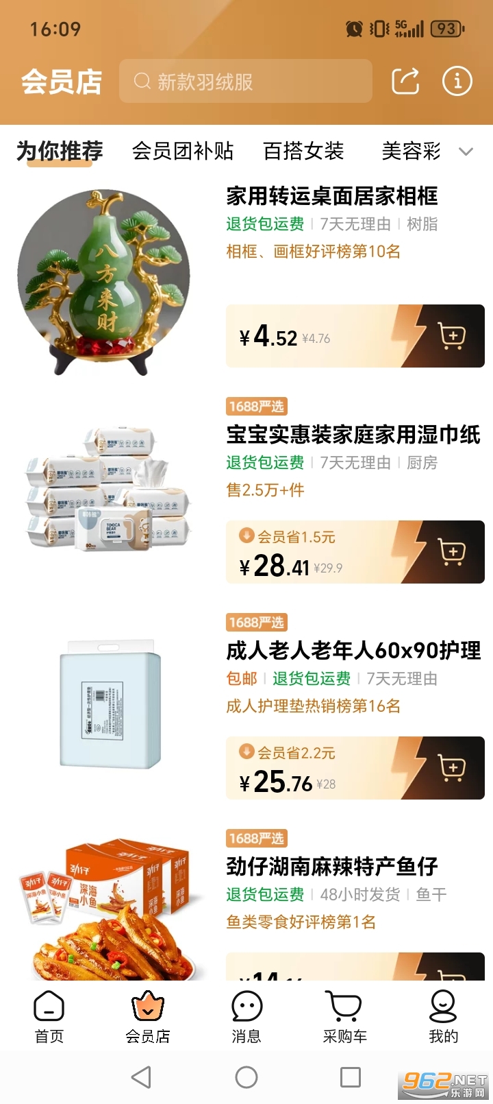 Ͱ1688Դٷappv11.79.1.0ͼ4