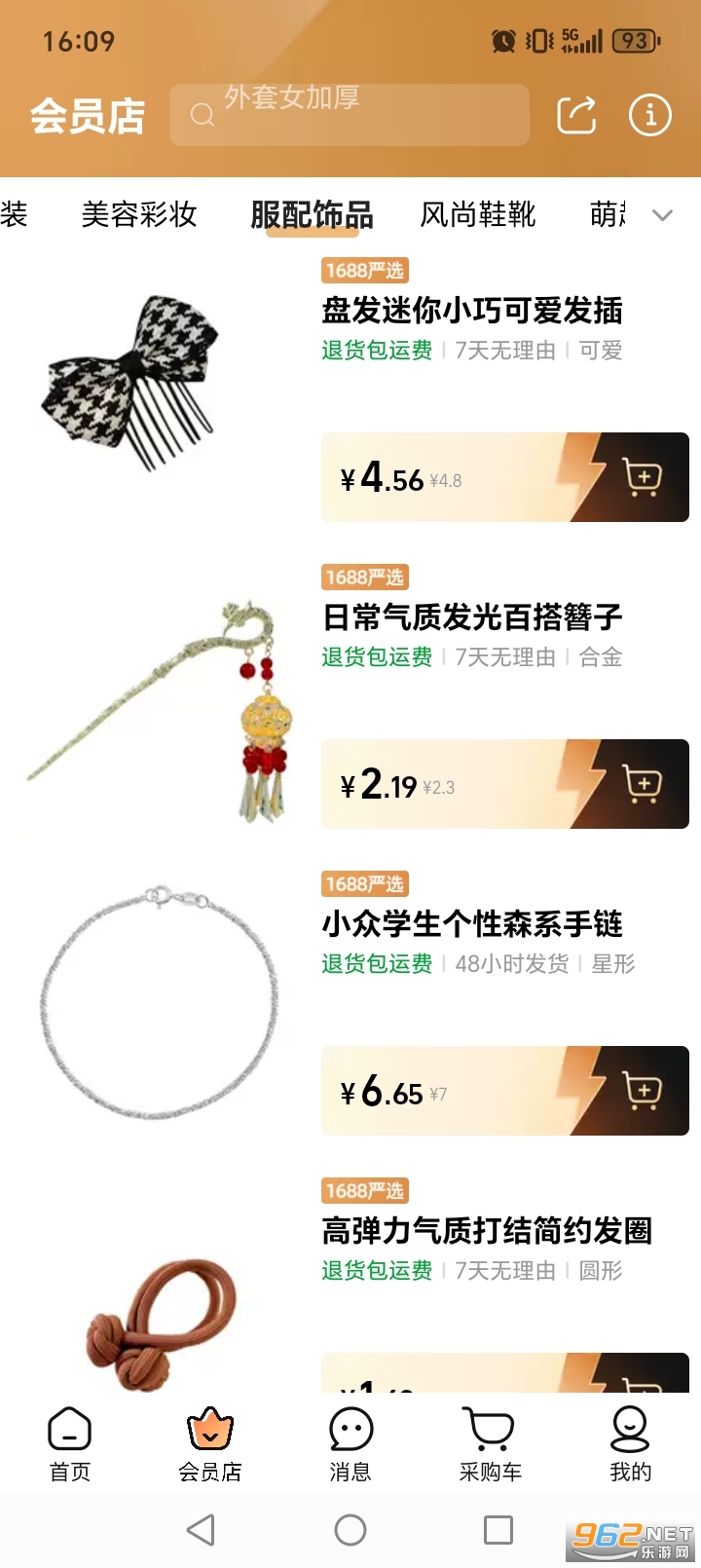 Ͱ1688Դٷappv11.79.1.0ͼ5