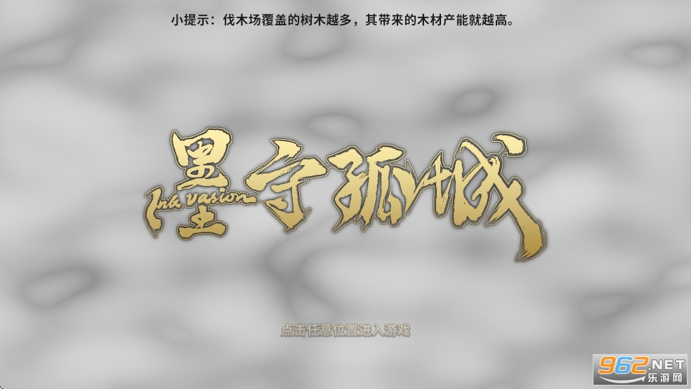 墨守孤城官服截图0