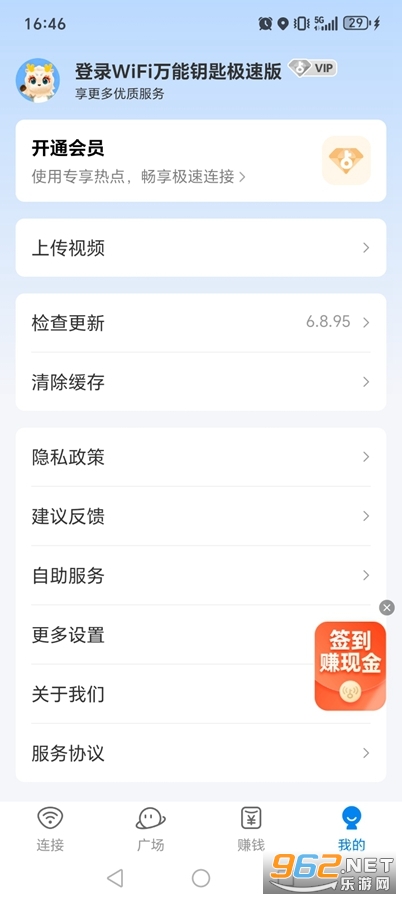 wifiԿ׼ٰv6.8.97 °ͼ4