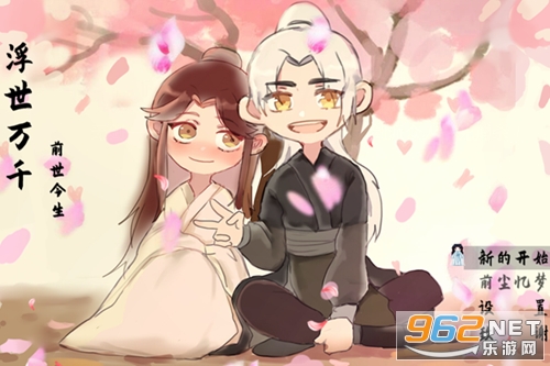 浮世万千之前世今生破解版 浮世万千之前世今生破解版