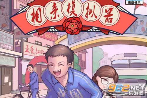 相亲模拟器免广告版 相亲模拟器免广告版