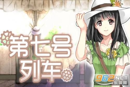 第七号列车手机版 第七号列车手机版