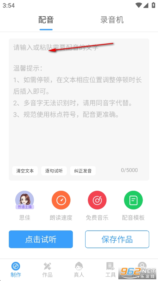 AI配音神器app AI配音神器app