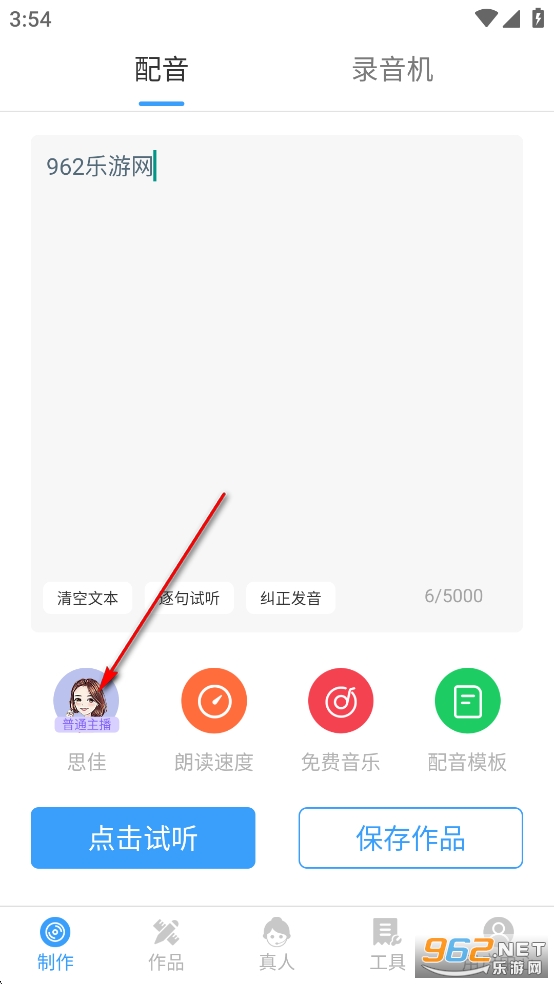 AI配音神器app AI配音神器app