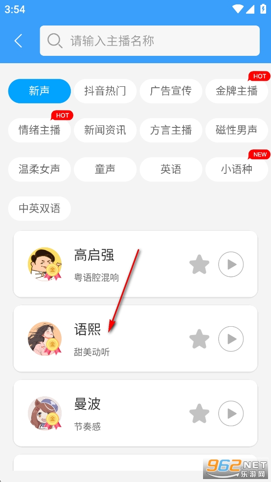 AI配音神器app AI配音神器app