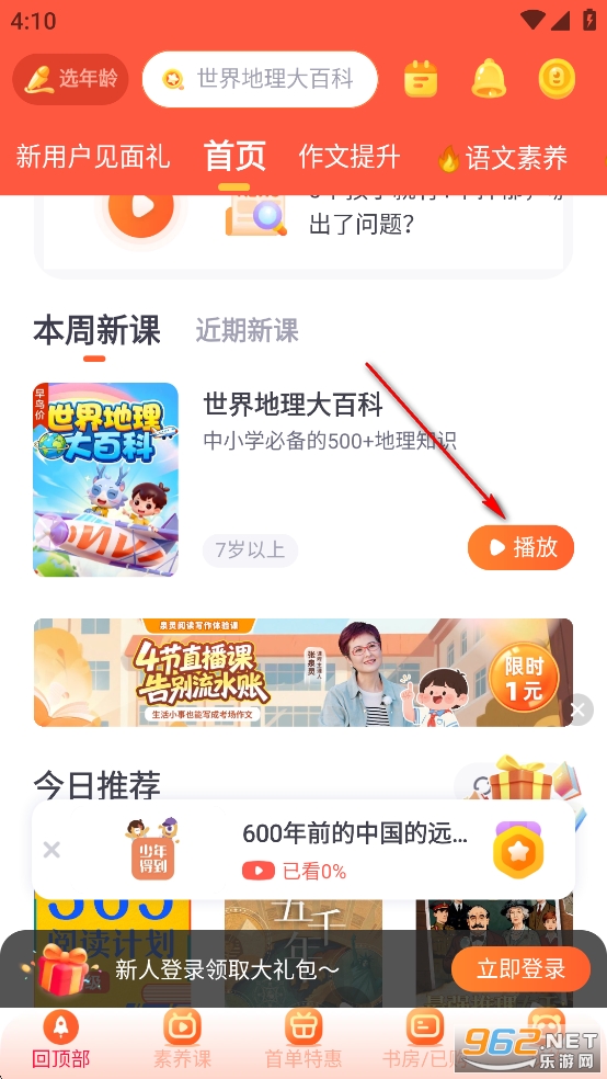 少年得到阅读课app 少年得到阅读课app
