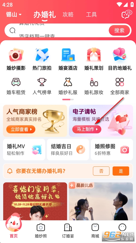 婚禮紀app 婚禮紀app