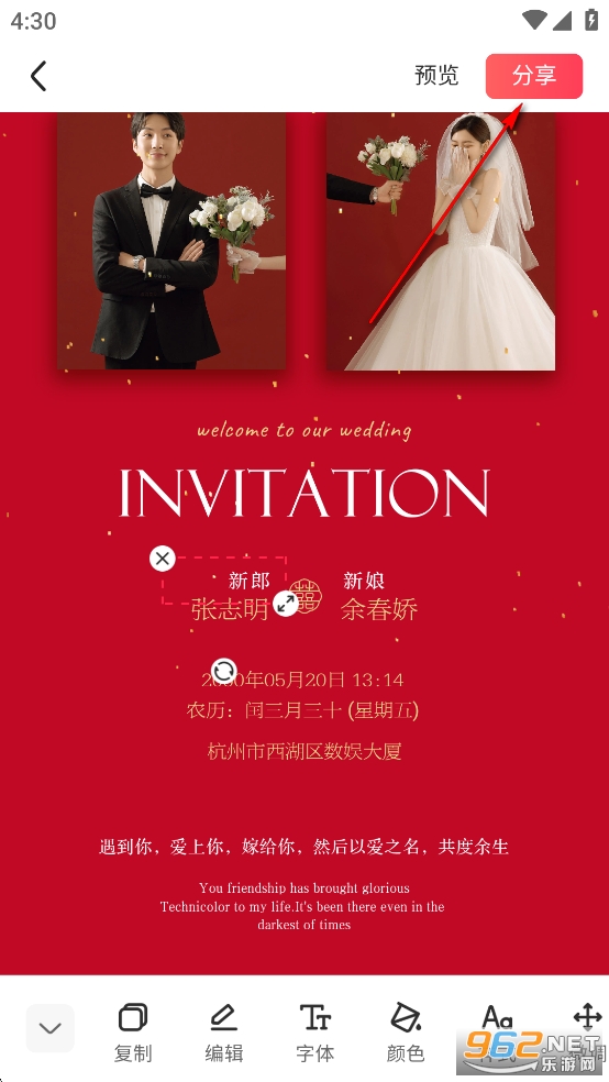 婚禮紀app 婚禮紀app