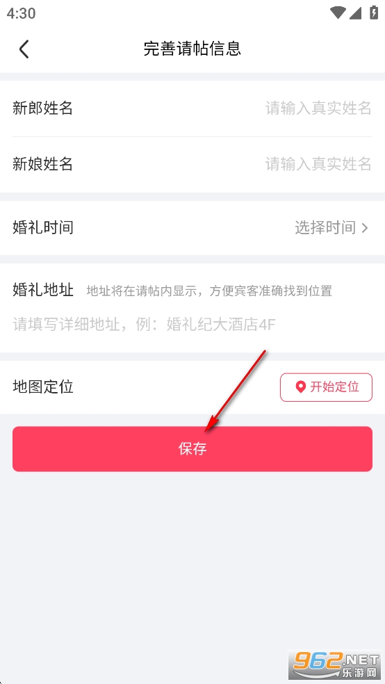 婚禮紀app 婚禮紀app