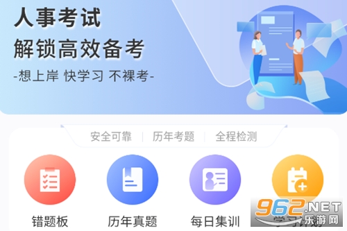 人事考试网app纯净版 人事考试网app纯净版