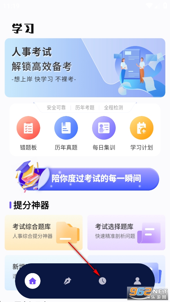 人事考试网app纯净版 人事考试网app纯净版