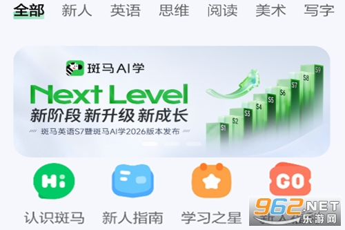 斑馬AI學HD官方版 斑馬AI學HD官方版