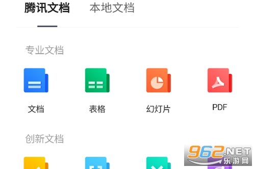 腾讯文档手机版 腾讯文档手机版
