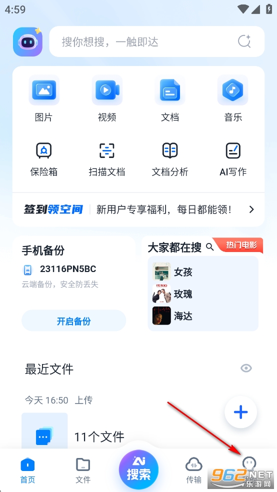 360AI云盘手机版 360AI云盘手机版