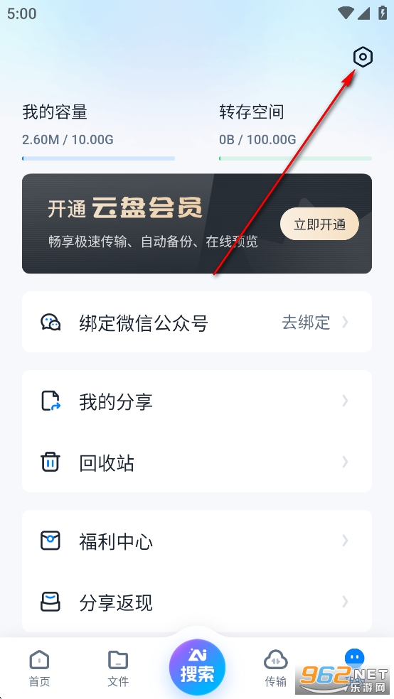 360AI云盘手机版 360AI云盘手机版