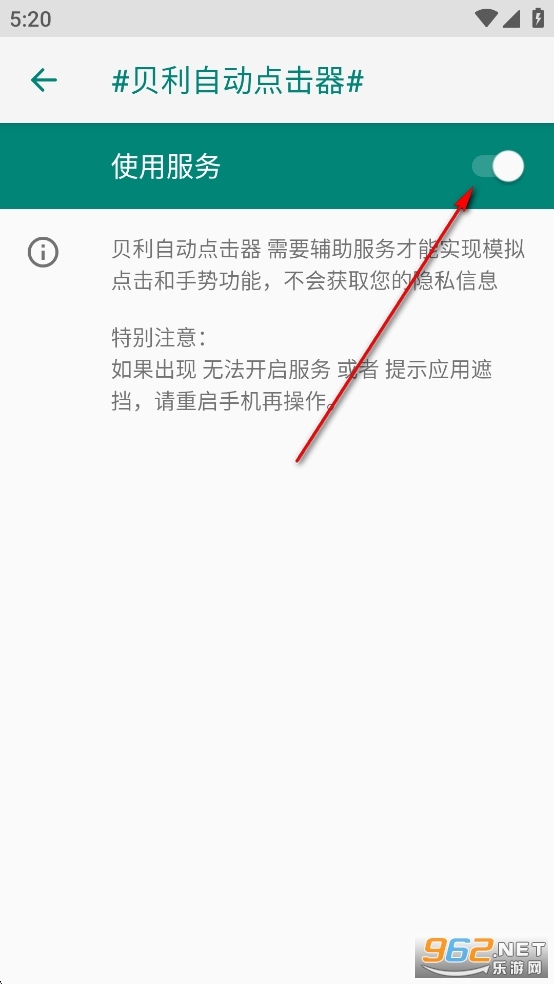 贝利自动点击器破解版 贝利自动点击器破解版