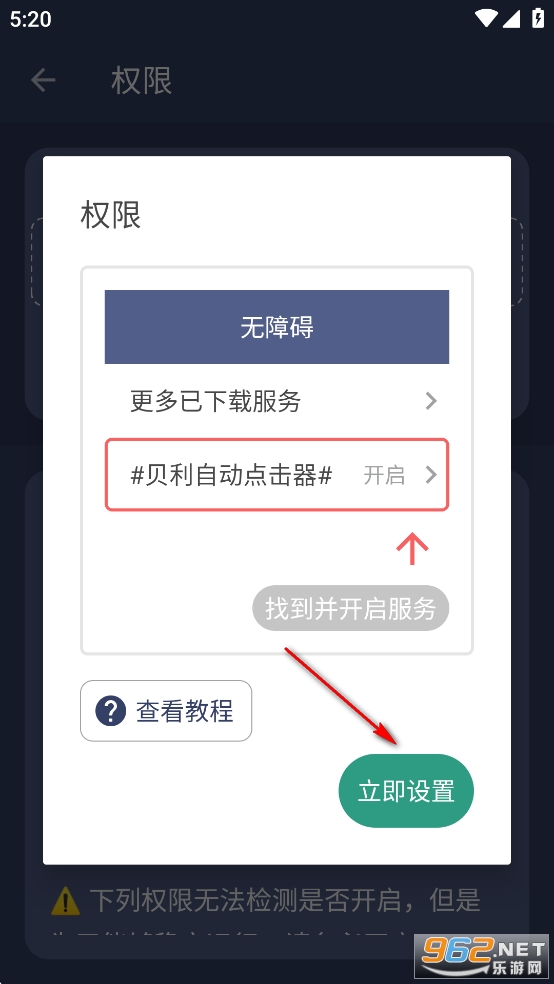 贝利自动点击器破解版 贝利自动点击器破解版