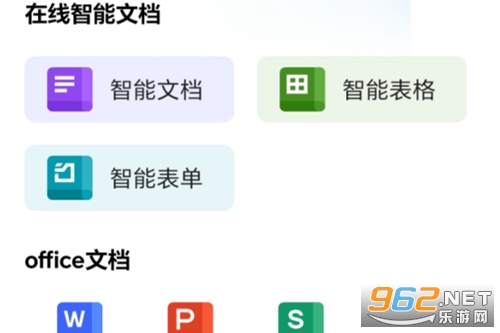 金山文档app官方正版 金山文档app官方正版