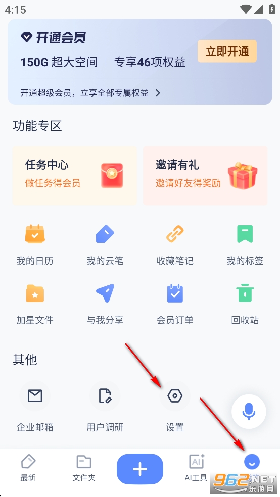有道云筆記app官方版 有道云筆記app官方版