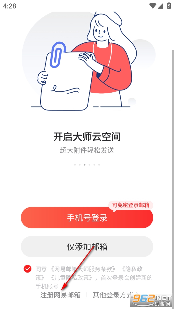 网易邮箱手机版 网易邮箱手机版