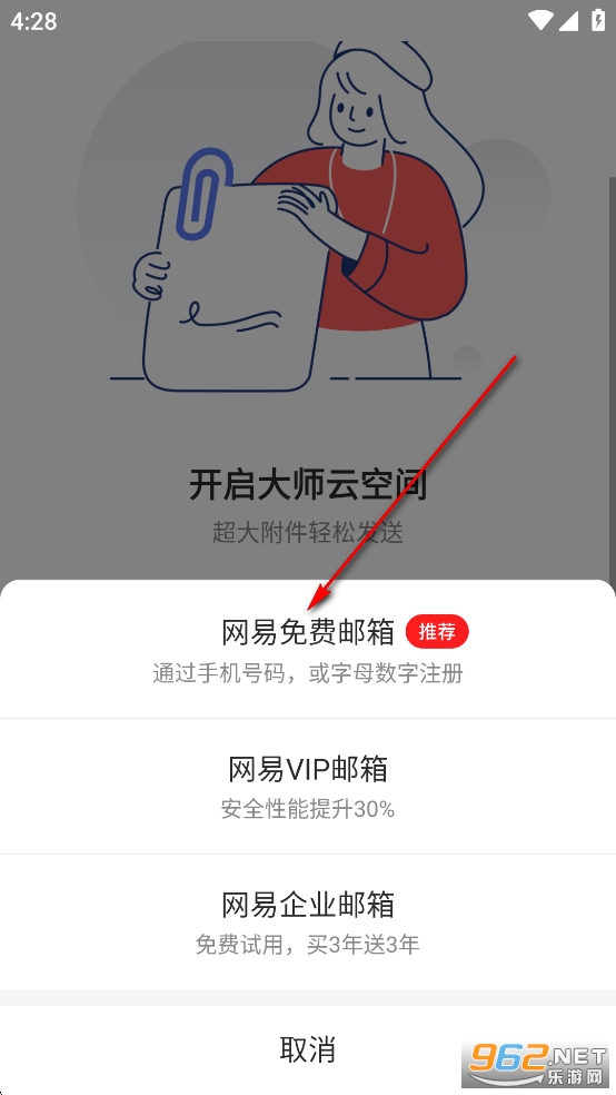 网易邮箱手机版 网易邮箱手机版
