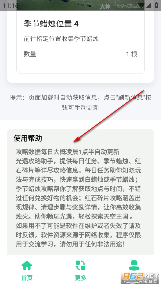光遇攻略助手app 光遇攻略助手app