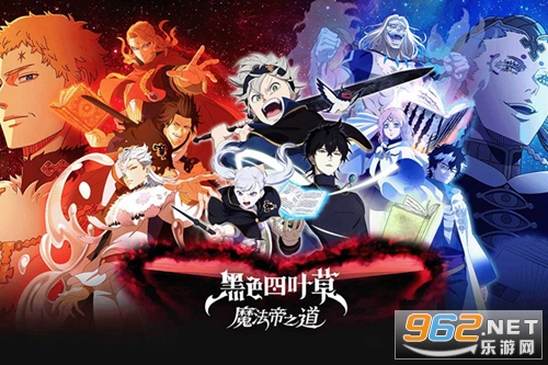 黑色四叶草魔法帝之道官方正版 黑色四叶草魔法帝之道官方正版