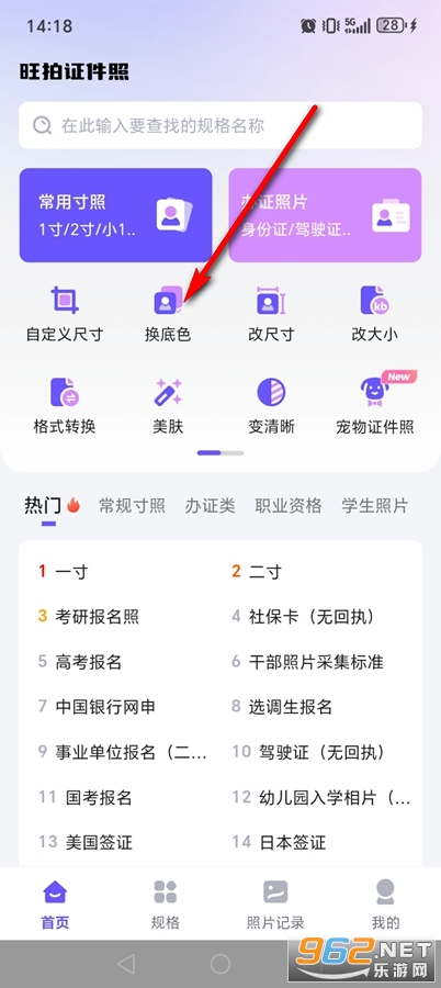旺拍证件照app 旺拍证件照app