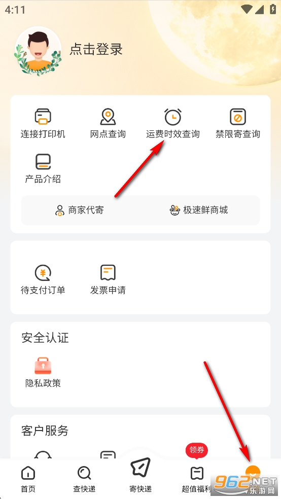 邮政EMS手机app 邮政EMS手机app