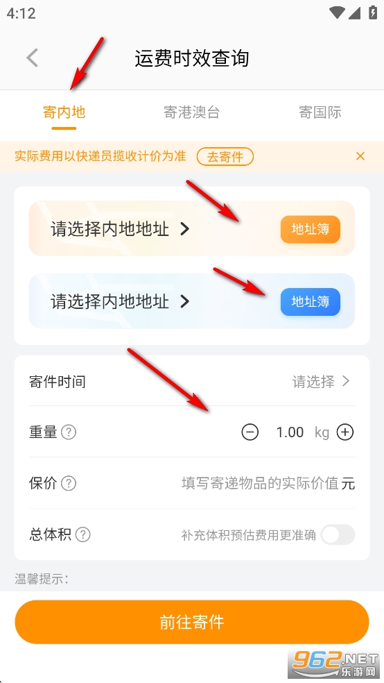 邮政EMS手机app 邮政EMS手机app