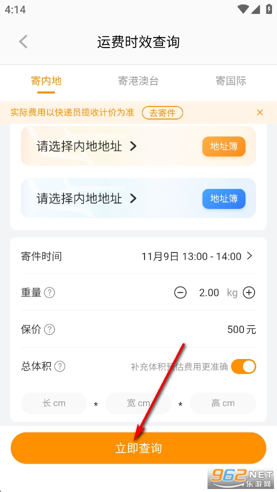 邮政EMS手机app 邮政EMS手机app