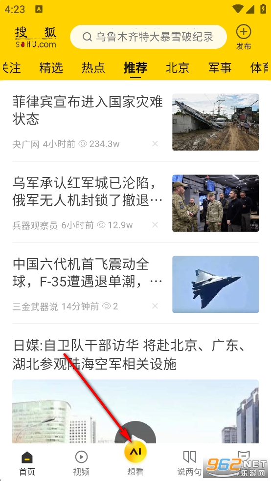 搜狐网app官方版 搜狐网app官方版