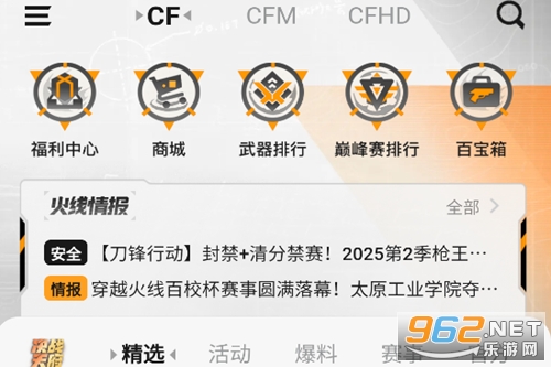 CF掌上穿越火線app CF掌上穿越火線app