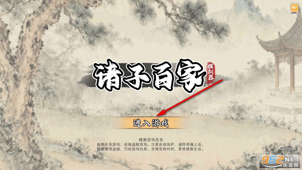 诸子百家模拟器破解版 诸子百家模拟器破解版