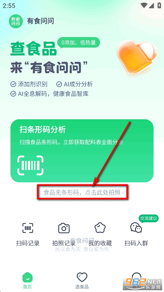 有食问问app 有食问问app