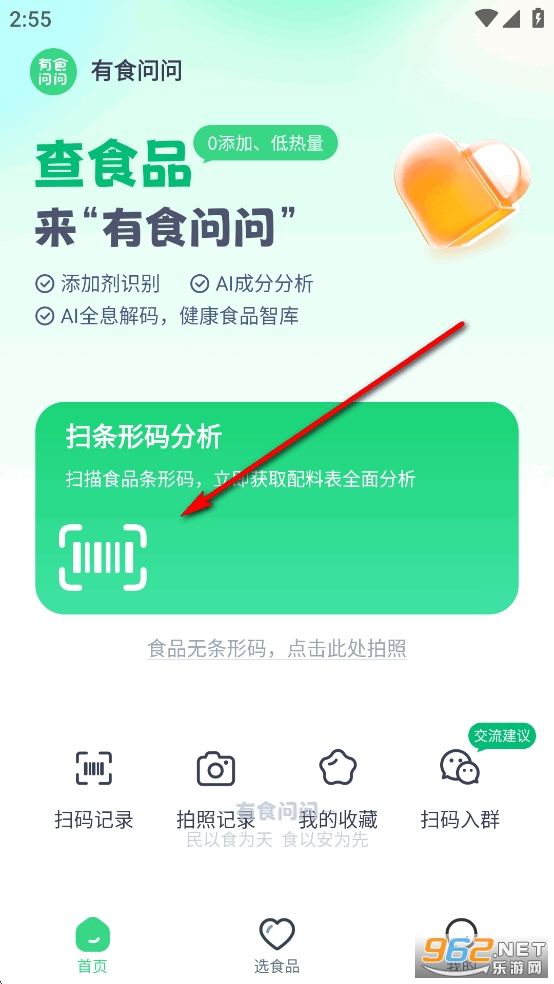 有食问问app 有食问问app