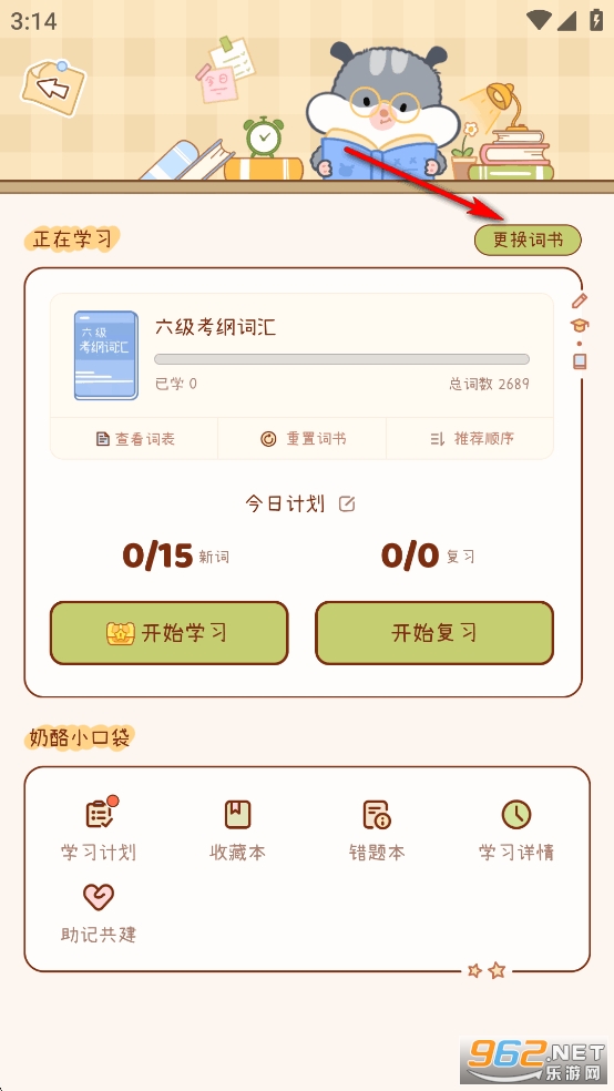 奶酪单词app免费版 奶酪单词app免费版